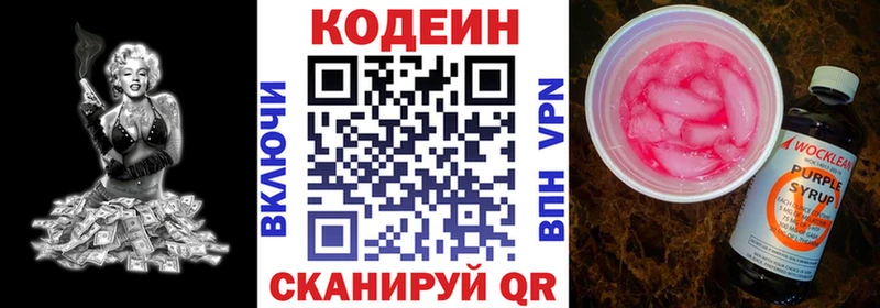 Кодеин напиток Lean (лин)  Купить где  Игра 